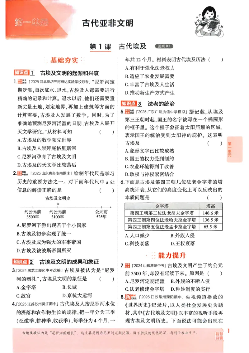 《2026《初中53同步》历史九上_2026版初中《5年中考3年模拟》7-9上册_2026版初中《5年中考3年模拟》9年级上册（语数外理化历道）(人教+北师)》第4页预览