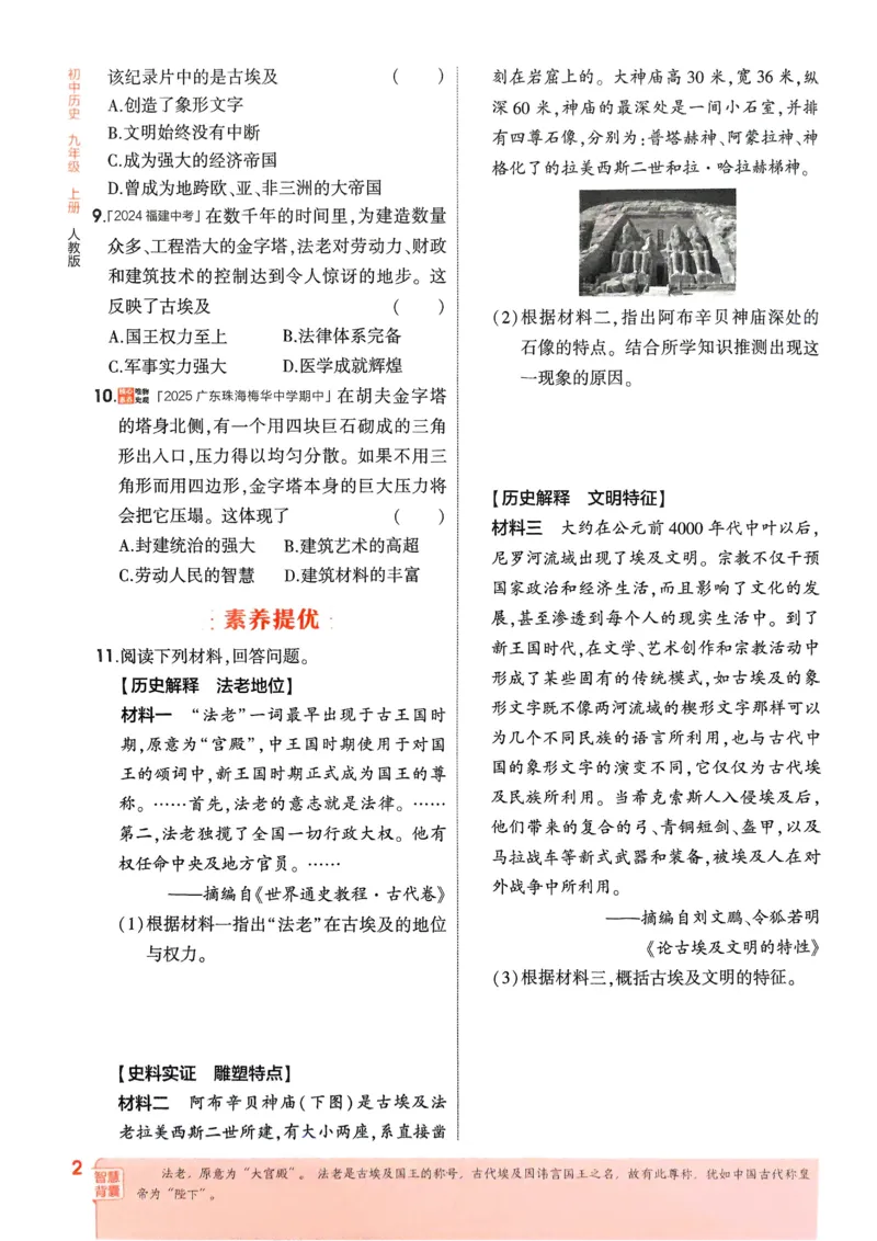 《2026《初中53同步》历史九上_2026版初中《5年中考3年模拟》7-9上册_2026版初中《5年中考3年模拟》9年级上册（语数外理化历道）(人教+北师)》第5页预览