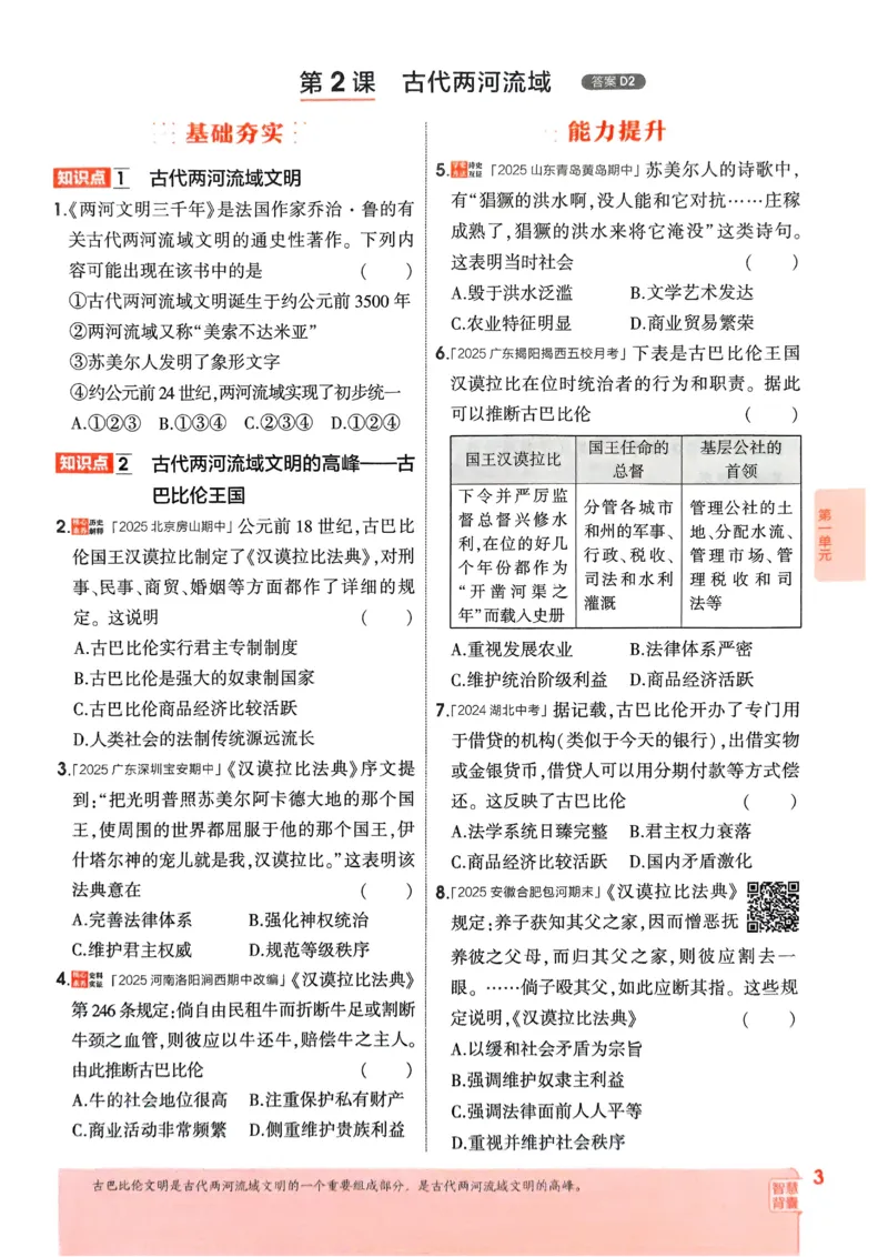 《2026《初中53同步》历史九上_2026版初中《5年中考3年模拟》7-9上册_2026版初中《5年中考3年模拟》9年级上册（语数外理化历道）(人教+北师)》第6页预览