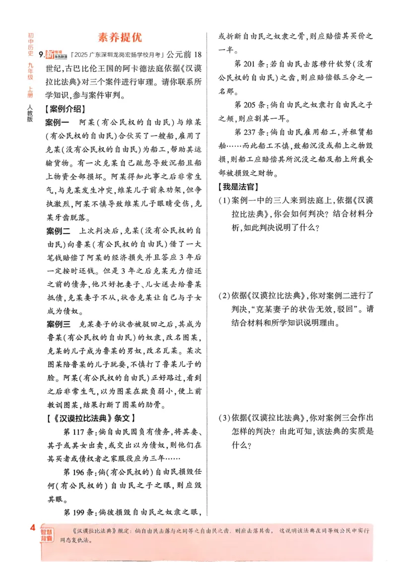 《2026《初中53同步》历史九上_2026版初中《5年中考3年模拟》7-9上册_2026版初中《5年中考3年模拟》9年级上册（语数外理化历道）(人教+北师)》第7页预览