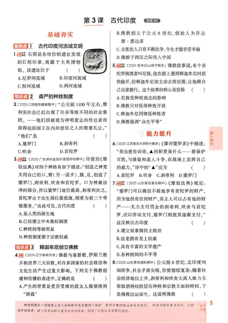 《2026《初中53同步》历史九上_2026版初中《5年中考3年模拟》7-9上册_2026版初中《5年中考3年模拟》9年级上册（语数外理化历道）(人教+北师)》第8页预览