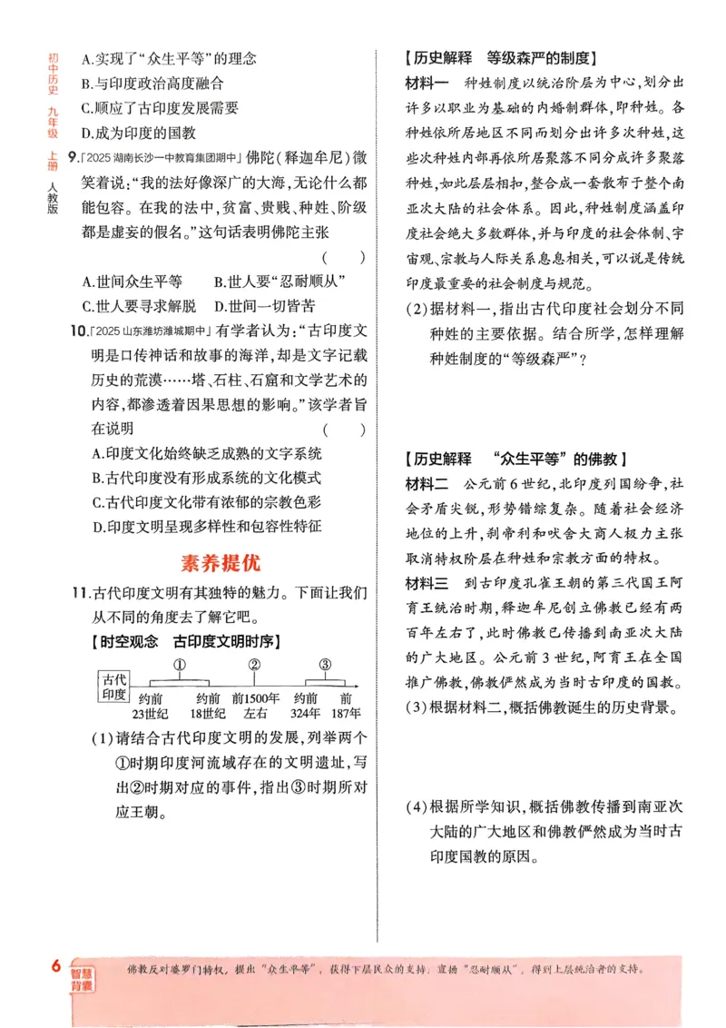 《2026《初中53同步》历史九上_2026版初中《5年中考3年模拟》7-9上册_2026版初中《5年中考3年模拟》9年级上册（语数外理化历道）(人教+北师)》第9页预览