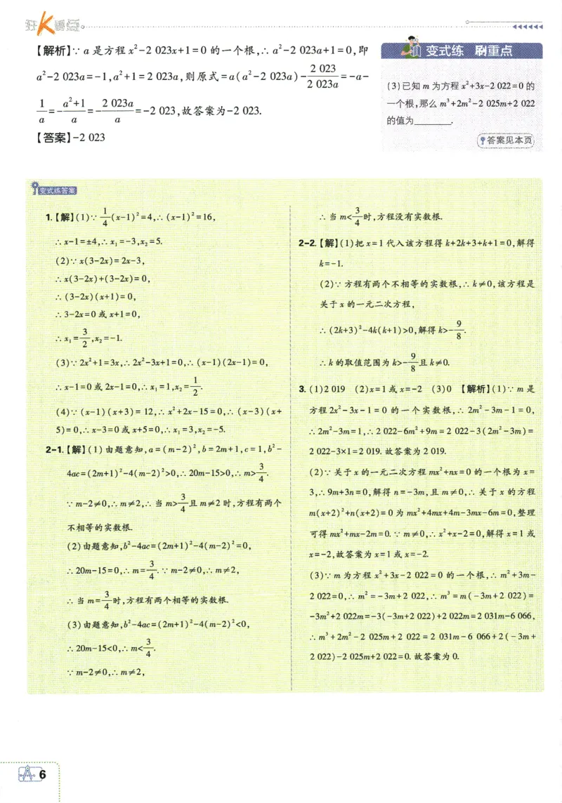 《2026《初中必刷题》数学9上(苏科版)狂K重点_2026版初中《必刷题》7-9年级上册（全科）（多版本合集）_2026版初中《必刷题》9年级上册（7科全）（多版本合集）》第10页预览