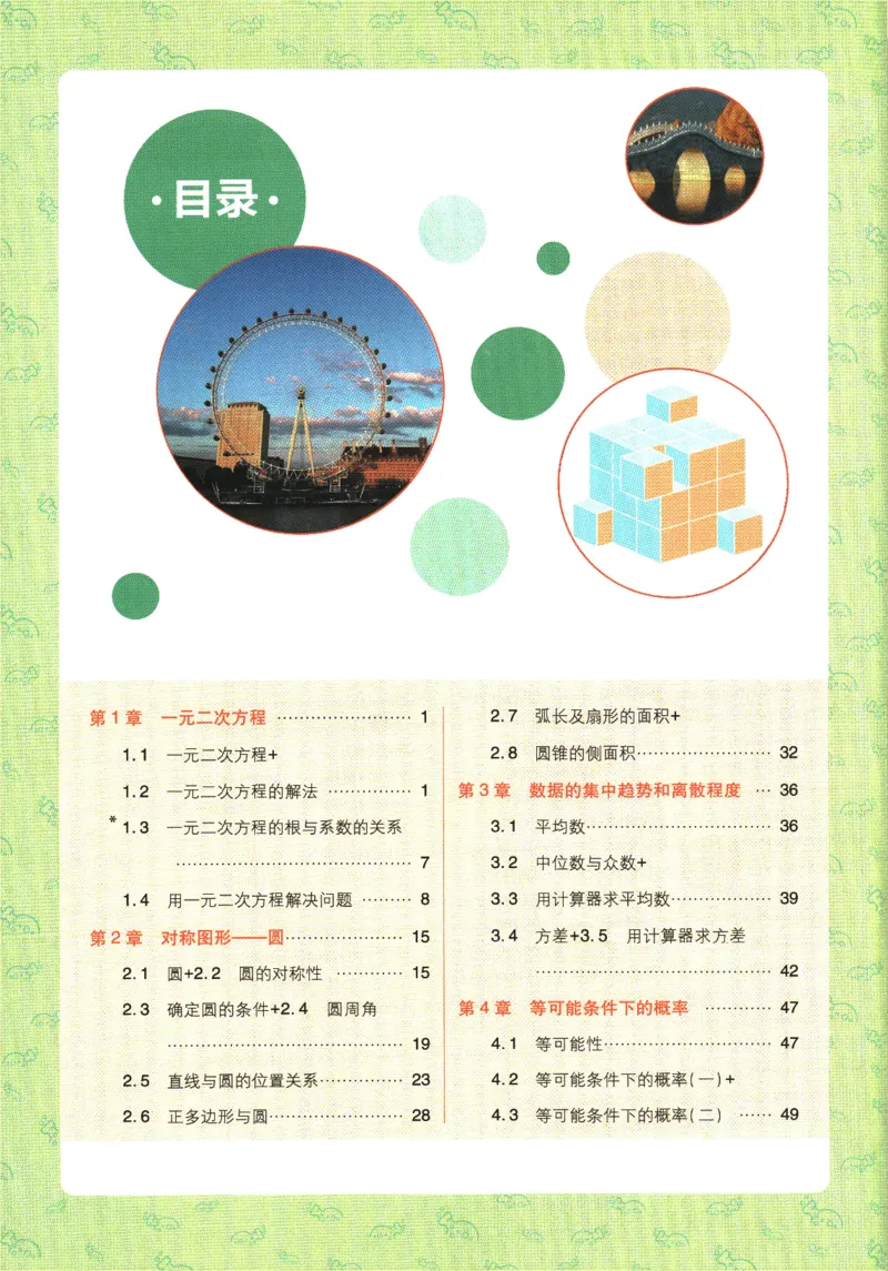 《2026《初中必刷题》数学9上(苏科版)狂K重点_2026版初中《必刷题》7-9年级上册（全科）（多版本合集）_2026版初中《必刷题》9年级上册（7科全）（多版本合集）》第4页预览