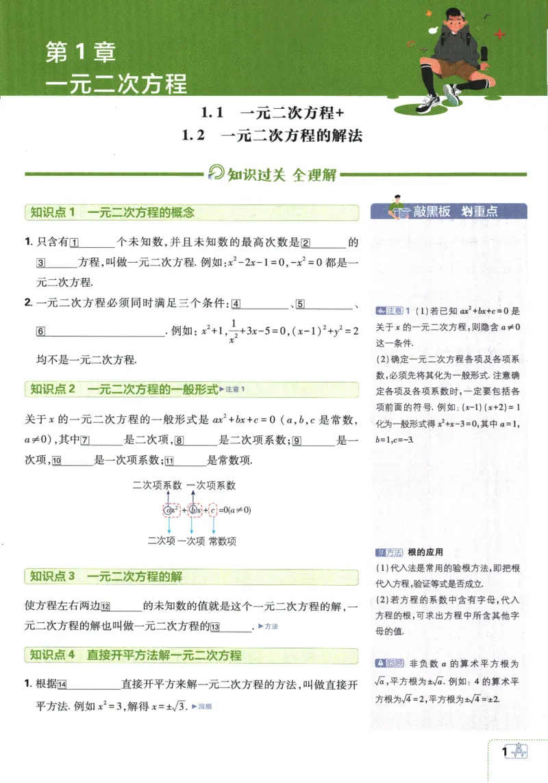 《2026《初中必刷题》数学9上(苏科版)狂K重点_2026版初中《必刷题》7-9年级上册（全科）（多版本合集）_2026版初中《必刷题》9年级上册（7科全）（多版本合集）》第5页预览