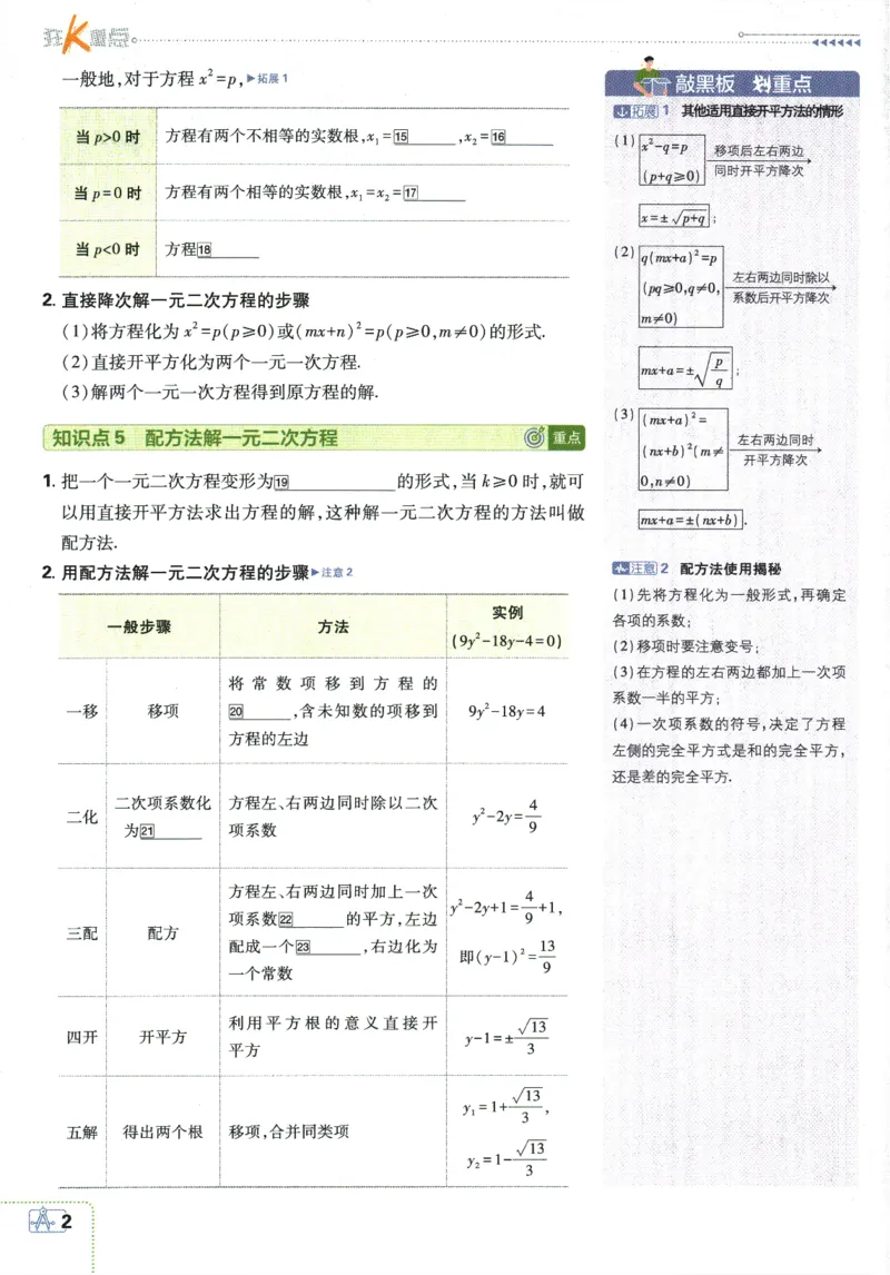 《2026《初中必刷题》数学9上(苏科版)狂K重点_2026版初中《必刷题》7-9年级上册（全科）（多版本合集）_2026版初中《必刷题》9年级上册（7科全）（多版本合集）》第6页预览