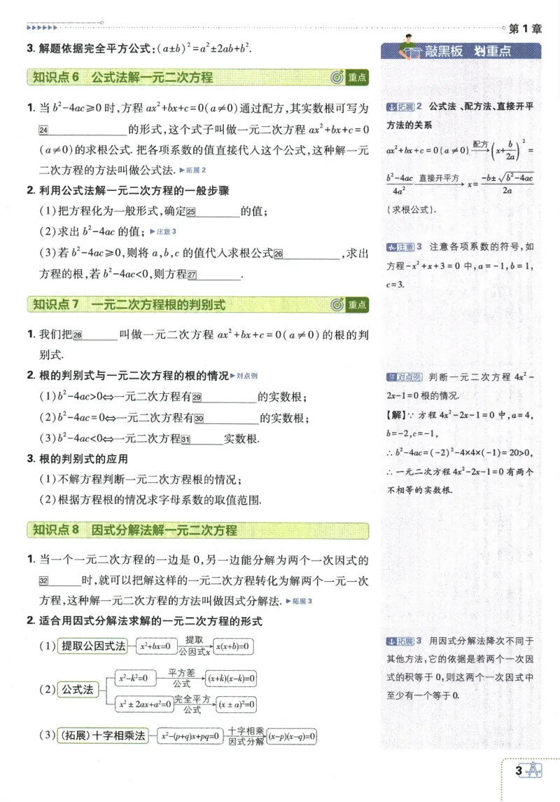 《2026《初中必刷题》数学9上(苏科版)狂K重点_2026版初中《必刷题》7-9年级上册（全科）（多版本合集）_2026版初中《必刷题》9年级上册（7科全）（多版本合集）》第7页预览