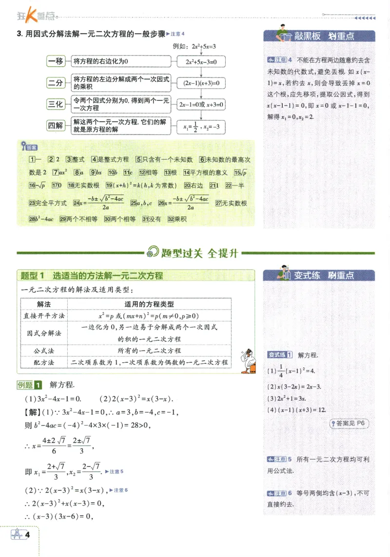 《2026《初中必刷题》数学9上(苏科版)狂K重点_2026版初中《必刷题》7-9年级上册（全科）（多版本合集）_2026版初中《必刷题》9年级上册（7科全）（多版本合集）》第8页预览