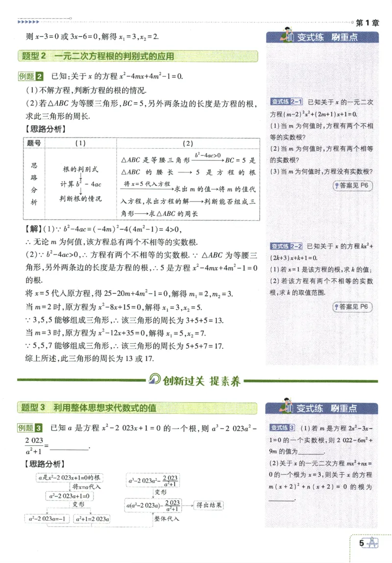 《2026《初中必刷题》数学9上(苏科版)狂K重点_2026版初中《必刷题》7-9年级上册（全科）（多版本合集）_2026版初中《必刷题》9年级上册（7科全）（多版本合集）》第9页预览