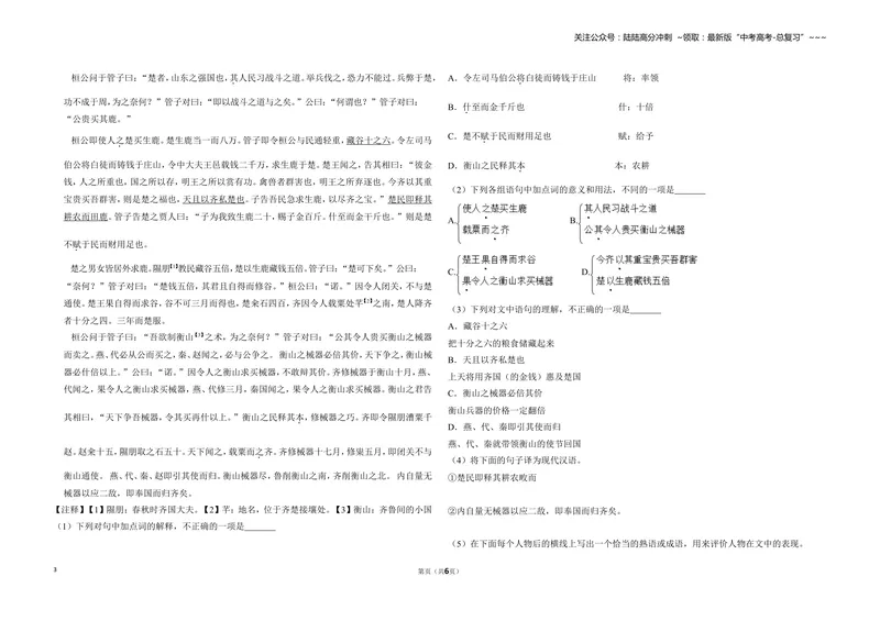 《2016年北京市高考语文试卷（原卷版）_专项复习_2026年-语文专项复习_2008年-2025年语文高考真题_2008-2020年高考_地方卷_北京高考语文08-21_A3word版》第3页预览