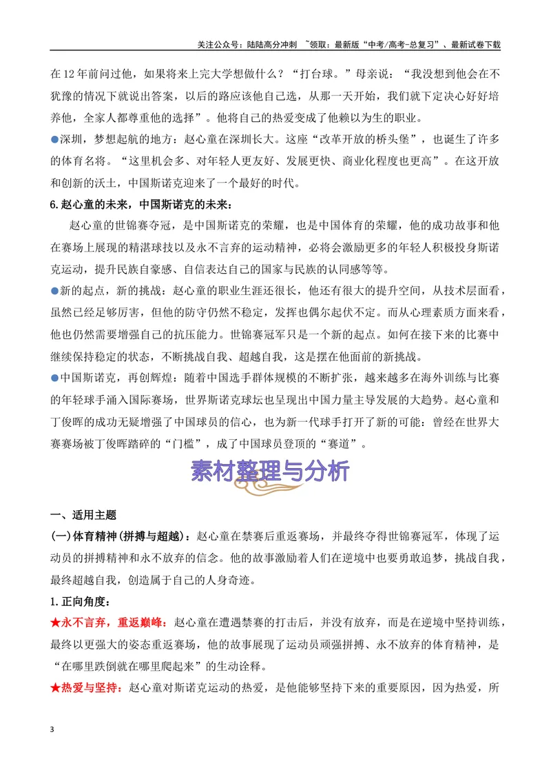 《27.赵心童：从禁赛到世锦赛冠军，一个“迷途天才”的自我救赎-（全国通用）_专项复习_2025年_2025年高考语文热点新闻写作素材积累与真题训练（全国通用）》第3页预览