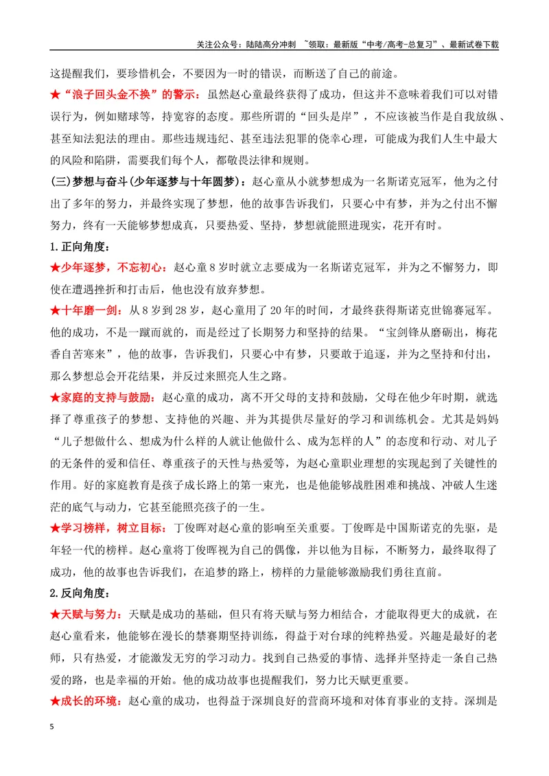 《27.赵心童：从禁赛到世锦赛冠军，一个“迷途天才”的自我救赎-（全国通用）_专项复习_2025年_2025年高考语文热点新闻写作素材积累与真题训练（全国通用）》第5页预览