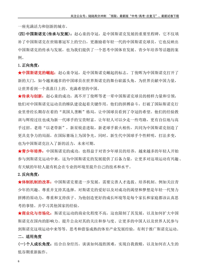 《27.赵心童：从禁赛到世锦赛冠军，一个“迷途天才”的自我救赎-（全国通用）_专项复习_2025年_2025年高考语文热点新闻写作素材积累与真题训练（全国通用）》第6页预览