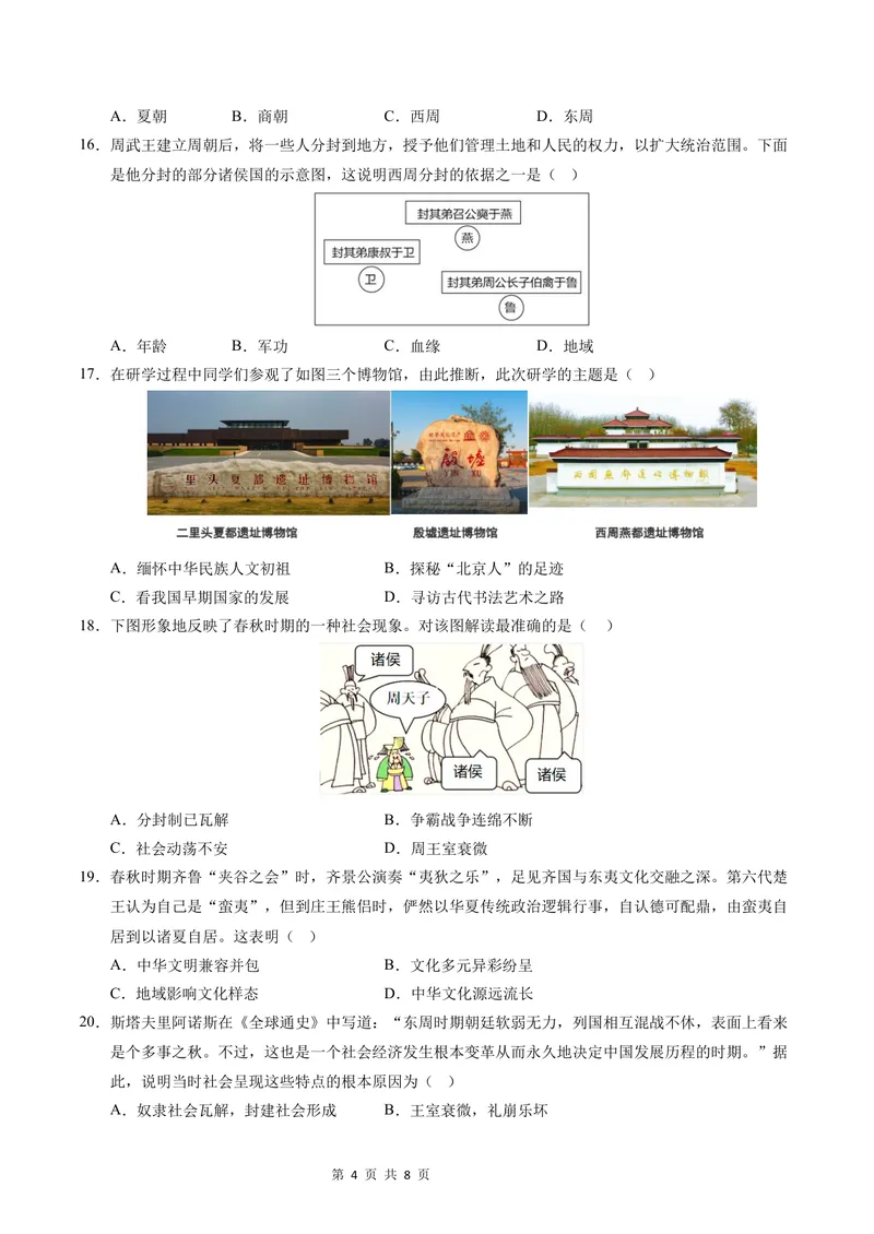 《七年级历史第一次月考卷01（考试版A4）测试范围：第1-6课（统编版2024）_初中全科目《第一次月考试卷》7-9年级上册_7年级历史上_七上历史第一次月考》第4页预览