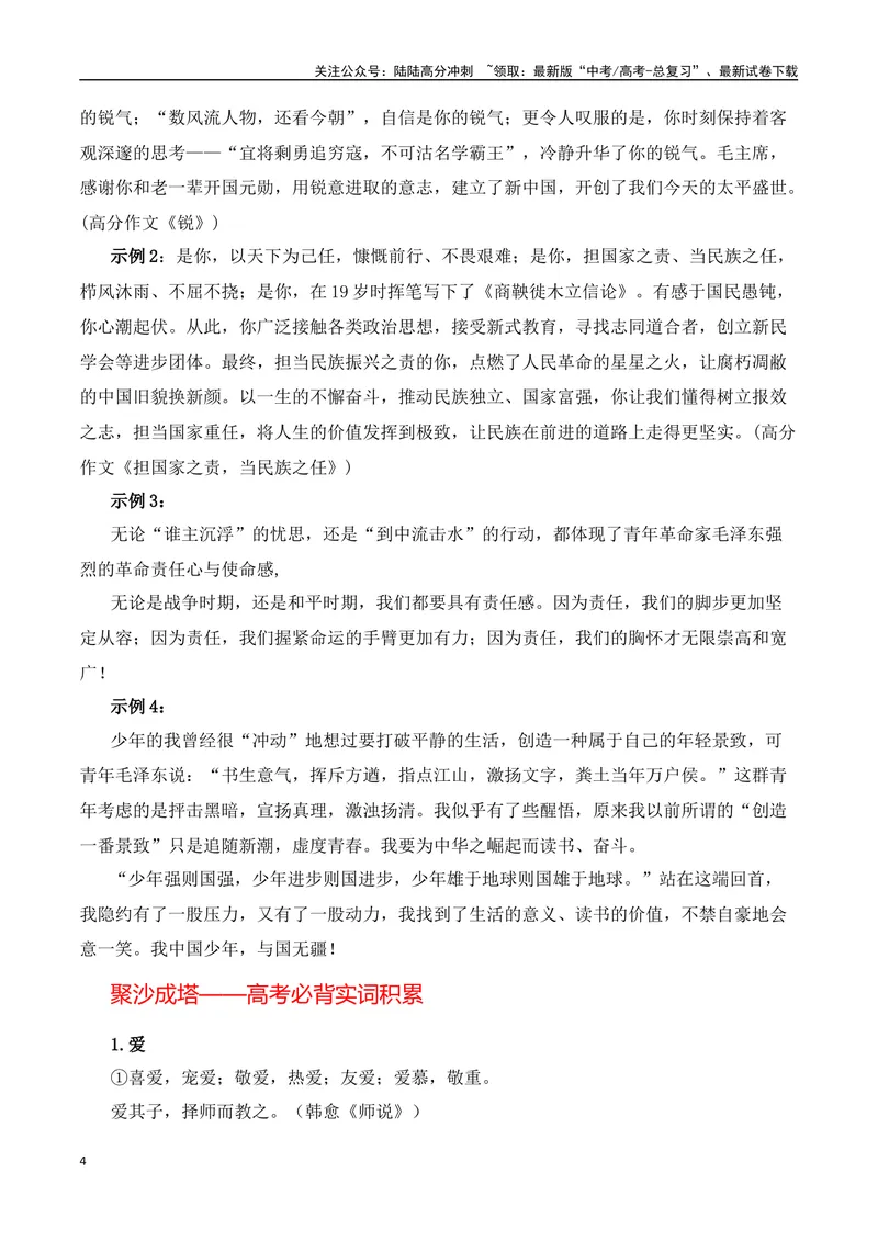 《《沁园春·长沙》（解析版）_一轮复习_2024年_2024年高三语文高考一轮复习古诗文梳理运用与训练_资料》第4页预览