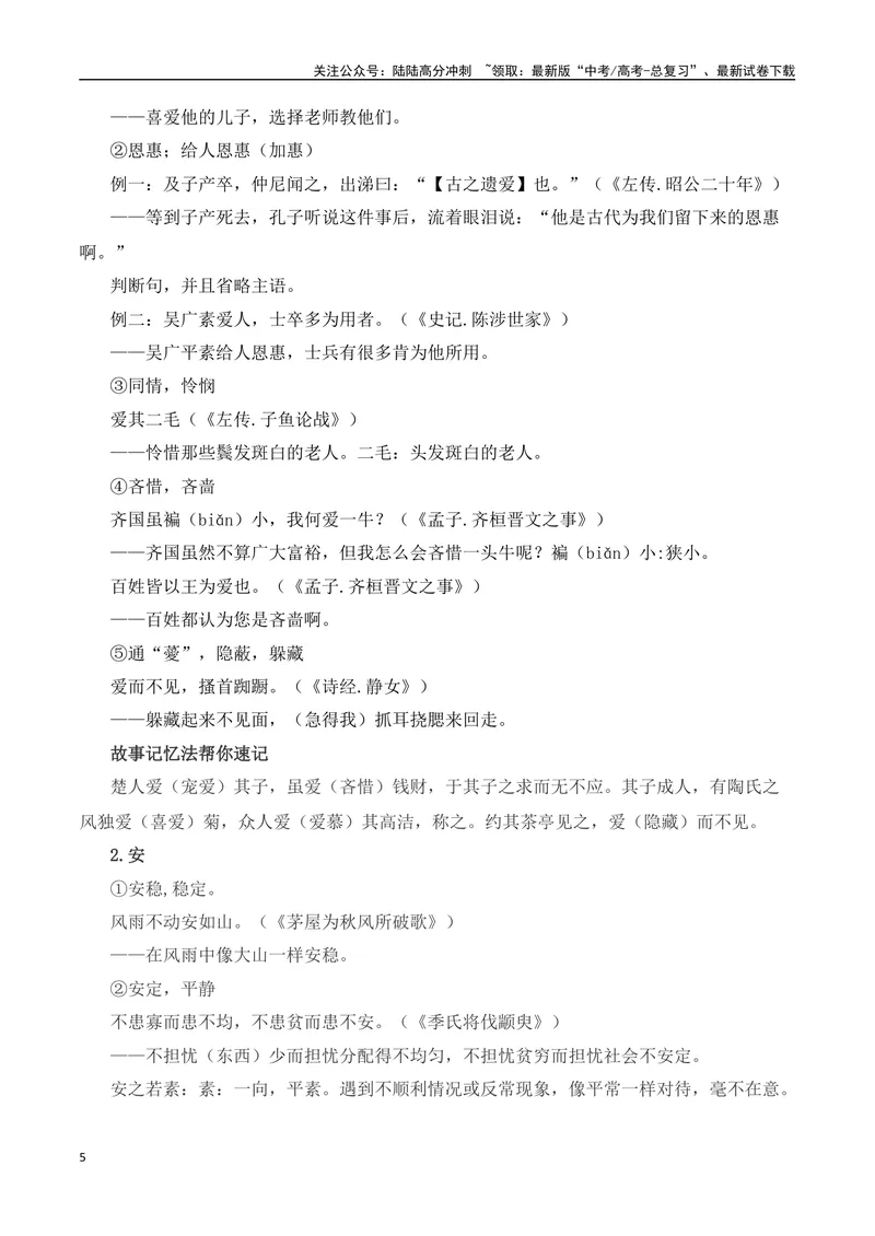 《《沁园春·长沙》（解析版）_一轮复习_2024年_2024年高三语文高考一轮复习古诗文梳理运用与训练_资料》第5页预览