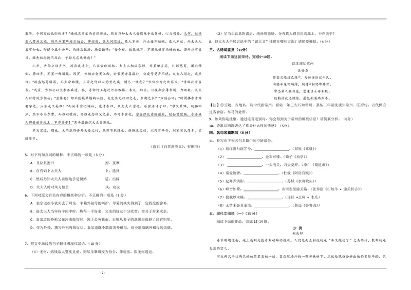 《2020年江苏省高考语文试卷_专项复习_2026年-语文专项复习_2008年-2025年语文高考真题_2008-2020年高考_地方卷_江苏高考语文07-21_A3word版_PDF版（赠送）》第2页预览