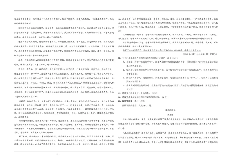 《2020年江苏省高考语文试卷_专项复习_2026年-语文专项复习_2008年-2025年语文高考真题_2008-2020年高考_地方卷_江苏高考语文07-21_A3word版_PDF版（赠送）》第3页预览