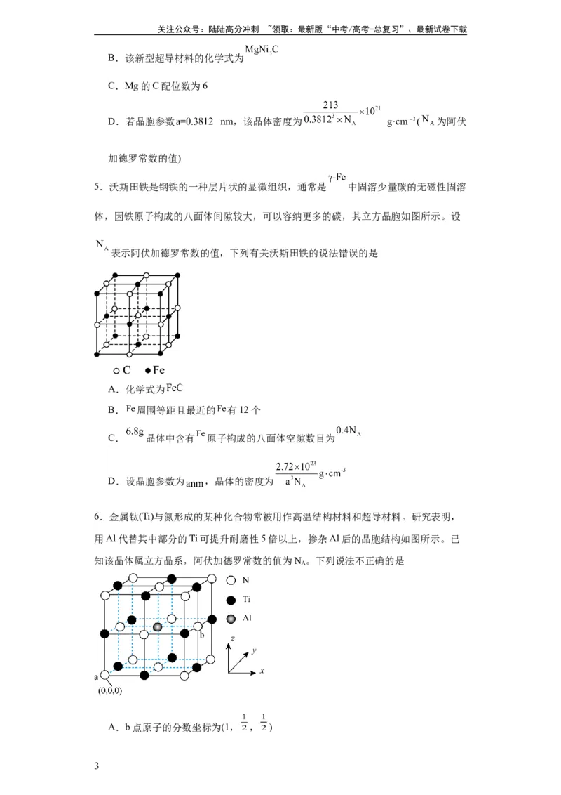 《专项训练晶胞正八面体空隙的计算（原卷版）_05-化学-高考总复习_一轮复习_2024年_2024年高三化学一轮复习高考专项训练知识梳理练习_资料》第3页预览
