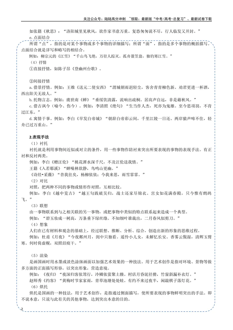 《23（诗歌鉴赏）诗歌表达技巧（学生版）_专项复习_2025年_2025年高考语文题型全练点对点（新高考地区通用）_资料》第2页预览