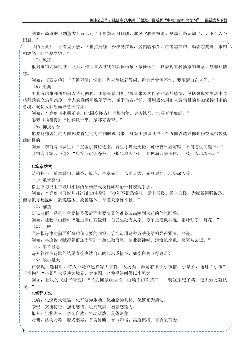 《23（诗歌鉴赏）诗歌表达技巧（学生版）_专项复习_2025年_2025年高考语文题型全练点对点（新高考地区通用）_资料》第3页预览