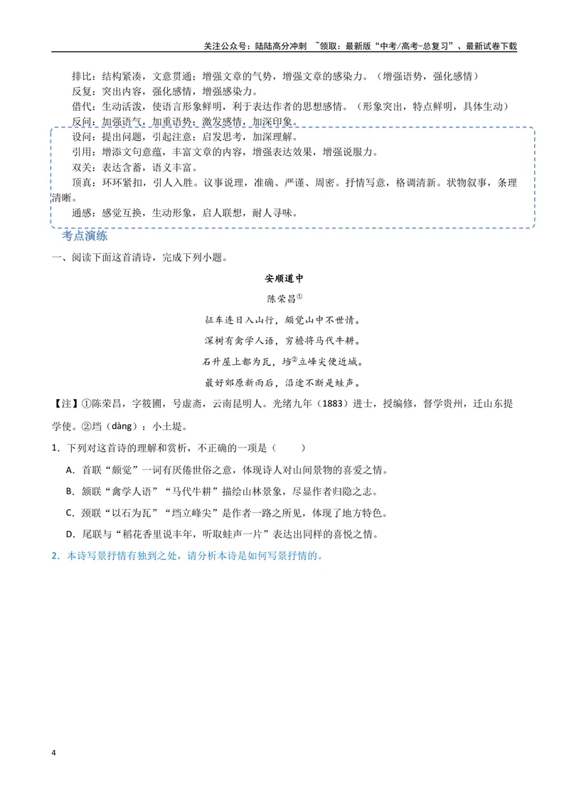《23（诗歌鉴赏）诗歌表达技巧（学生版）_专项复习_2025年_2025年高考语文题型全练点对点（新高考地区通用）_资料》第4页预览