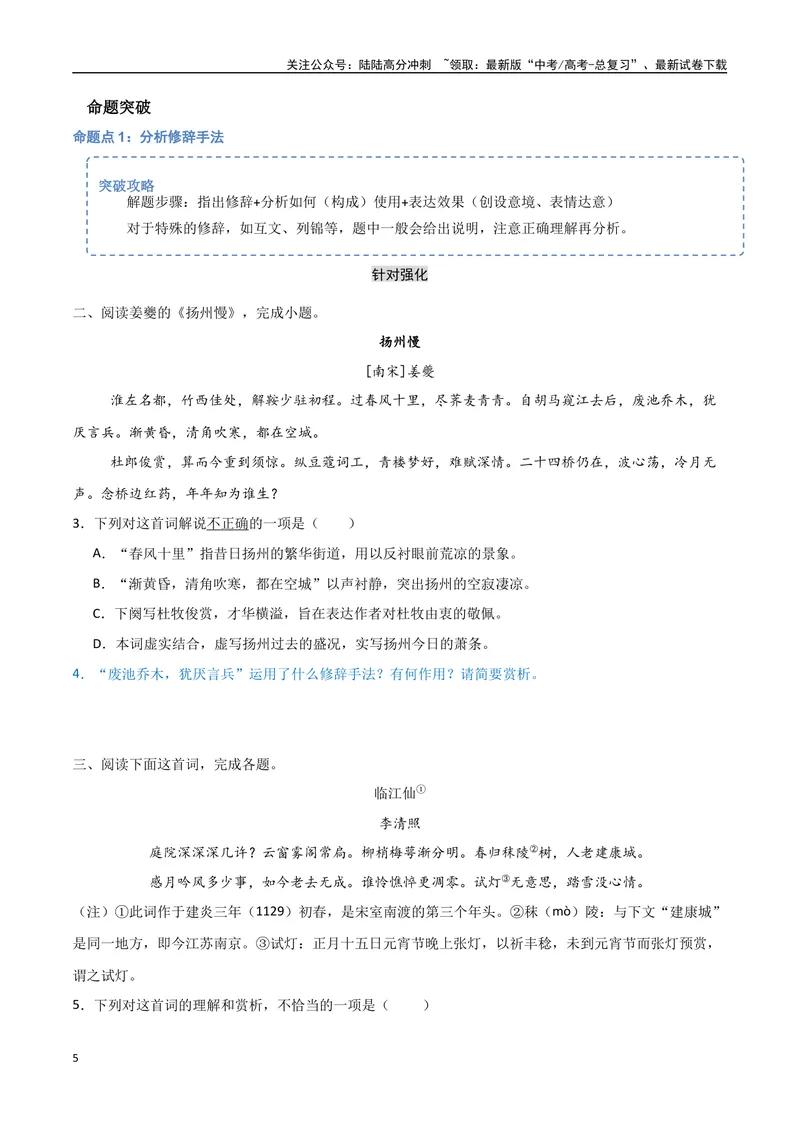 《23（诗歌鉴赏）诗歌表达技巧（学生版）_专项复习_2025年_2025年高考语文题型全练点对点（新高考地区通用）_资料》第5页预览