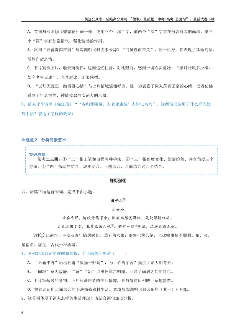 《23（诗歌鉴赏）诗歌表达技巧（学生版）_专项复习_2025年_2025年高考语文题型全练点对点（新高考地区通用）_资料》第6页预览