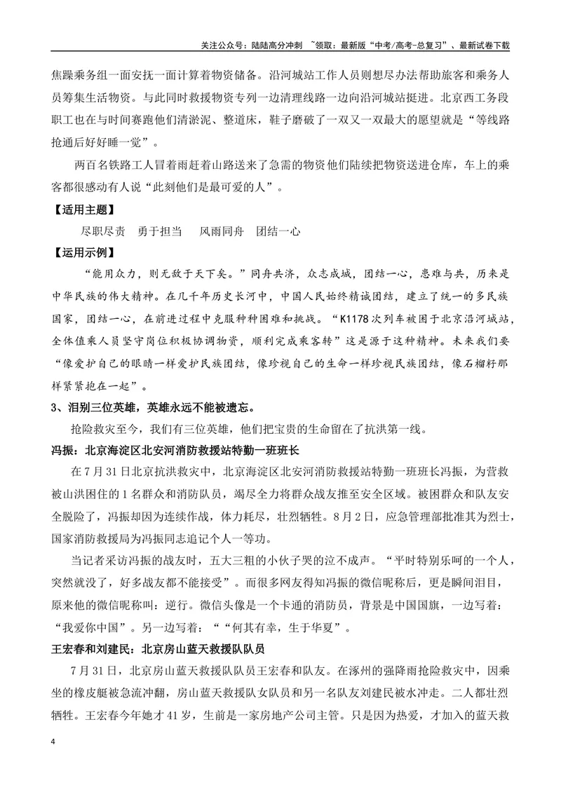 《“只要有一口吃的，就坚决不能让K396乘客饿着！”“团结互助”主题作文导写+相关素材+思辨类作文立意指导-高考语文作文热点新闻素材速记快用_专项复习_2024年_资料_1-资料》第4页预览