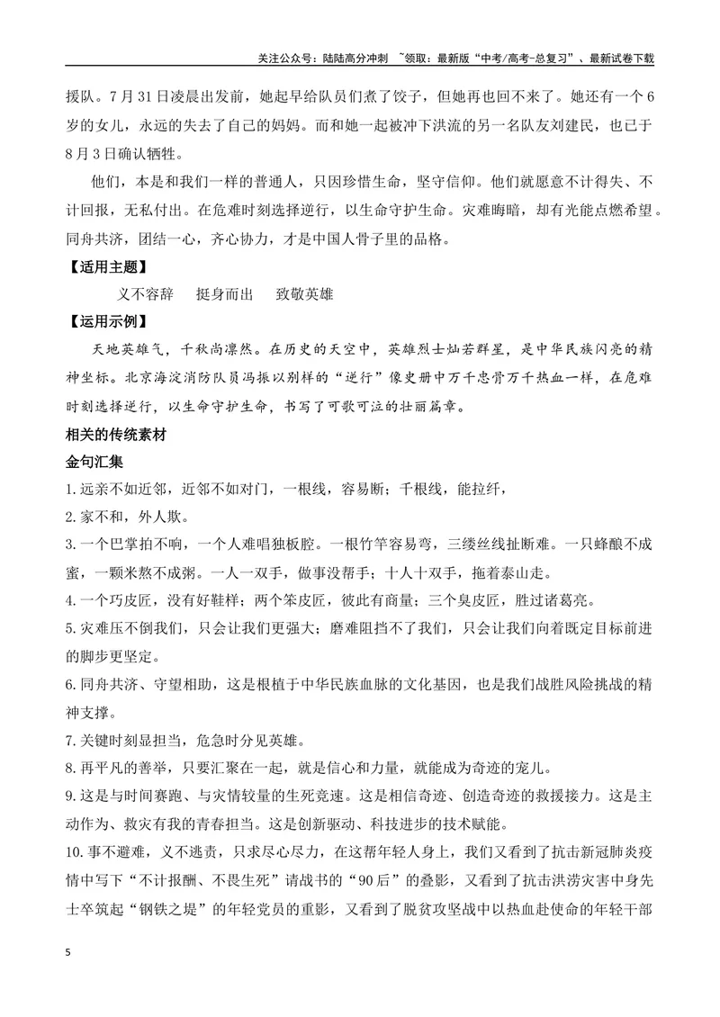 《“只要有一口吃的，就坚决不能让K396乘客饿着！”“团结互助”主题作文导写+相关素材+思辨类作文立意指导-高考语文作文热点新闻素材速记快用_专项复习_2024年_资料_1-资料》第5页预览