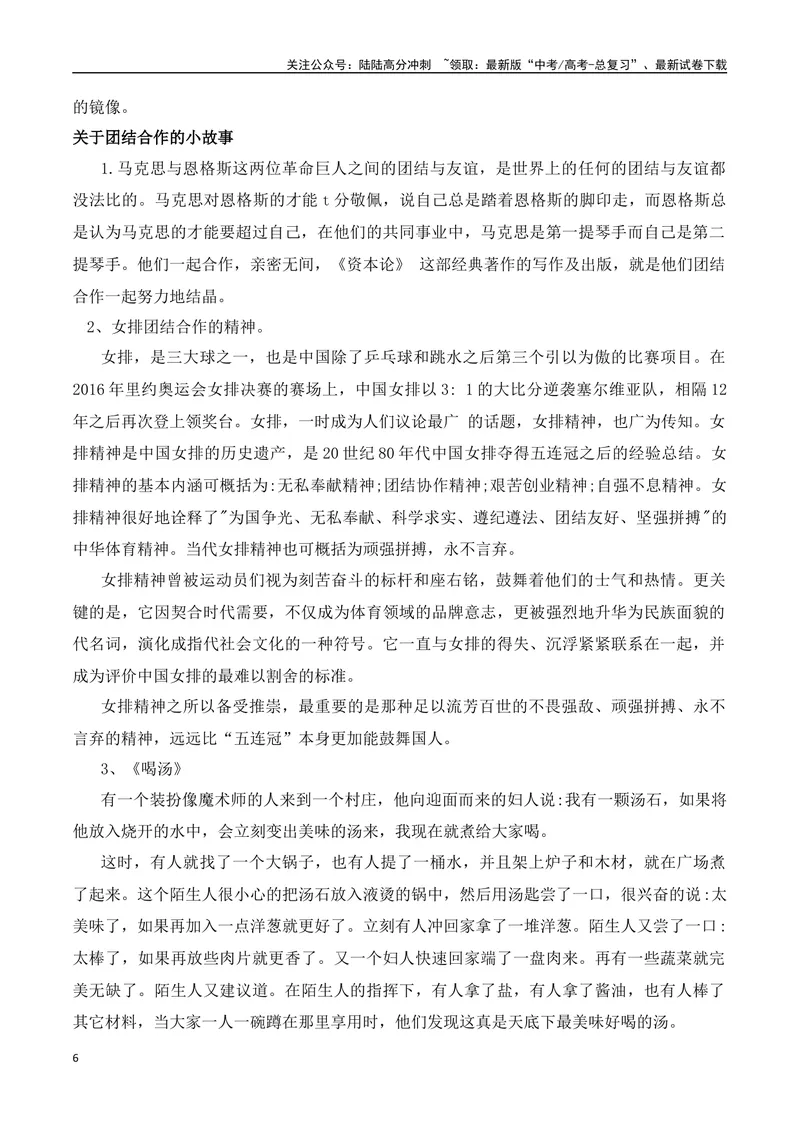 《“只要有一口吃的，就坚决不能让K396乘客饿着！”“团结互助”主题作文导写+相关素材+思辨类作文立意指导-高考语文作文热点新闻素材速记快用_专项复习_2024年_资料_1-资料》第6页预览