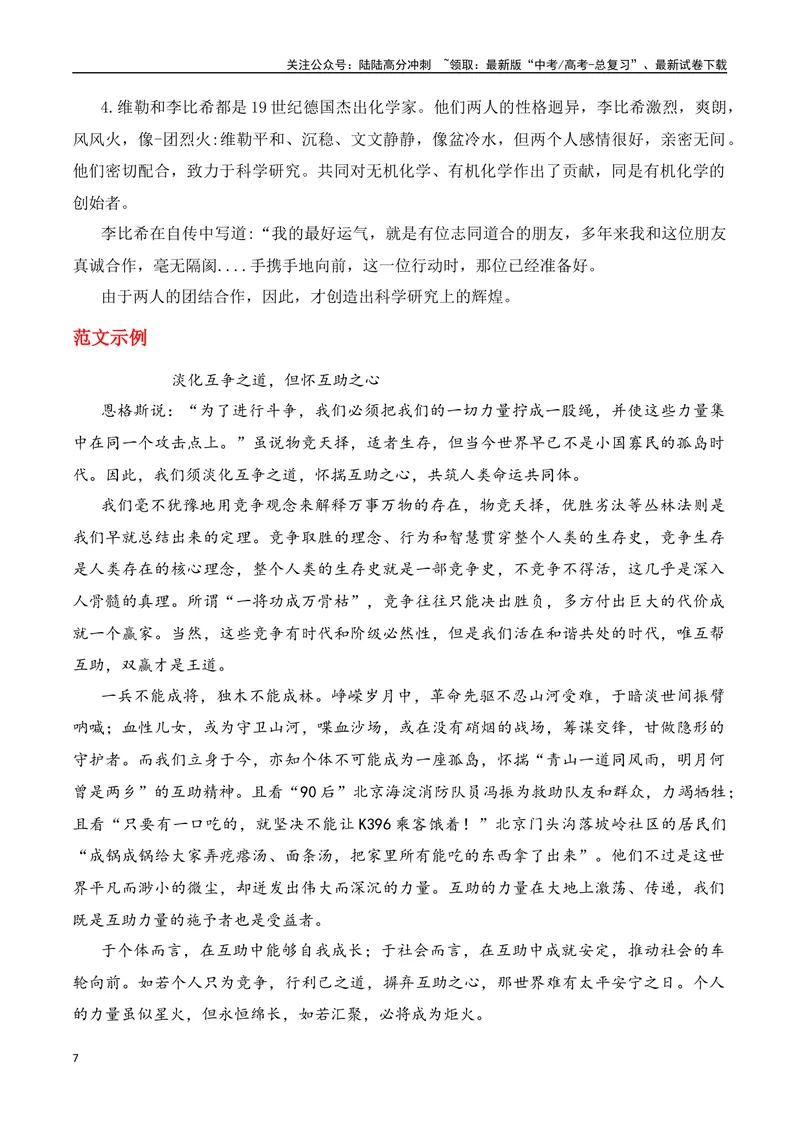 《“只要有一口吃的，就坚决不能让K396乘客饿着！”“团结互助”主题作文导写+相关素材+思辨类作文立意指导-高考语文作文热点新闻素材速记快用_专项复习_2024年_资料_1-资料》第7页预览