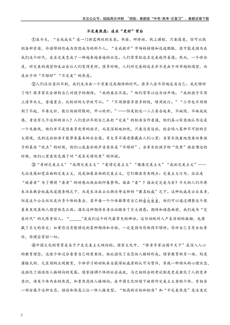 《2025年高考语文二轮复习测试卷（上海卷）（学生版）_二轮复习_2025年_2025年高考语文二轮复习课件+讲义+练习（新高考通用）》第2页预览