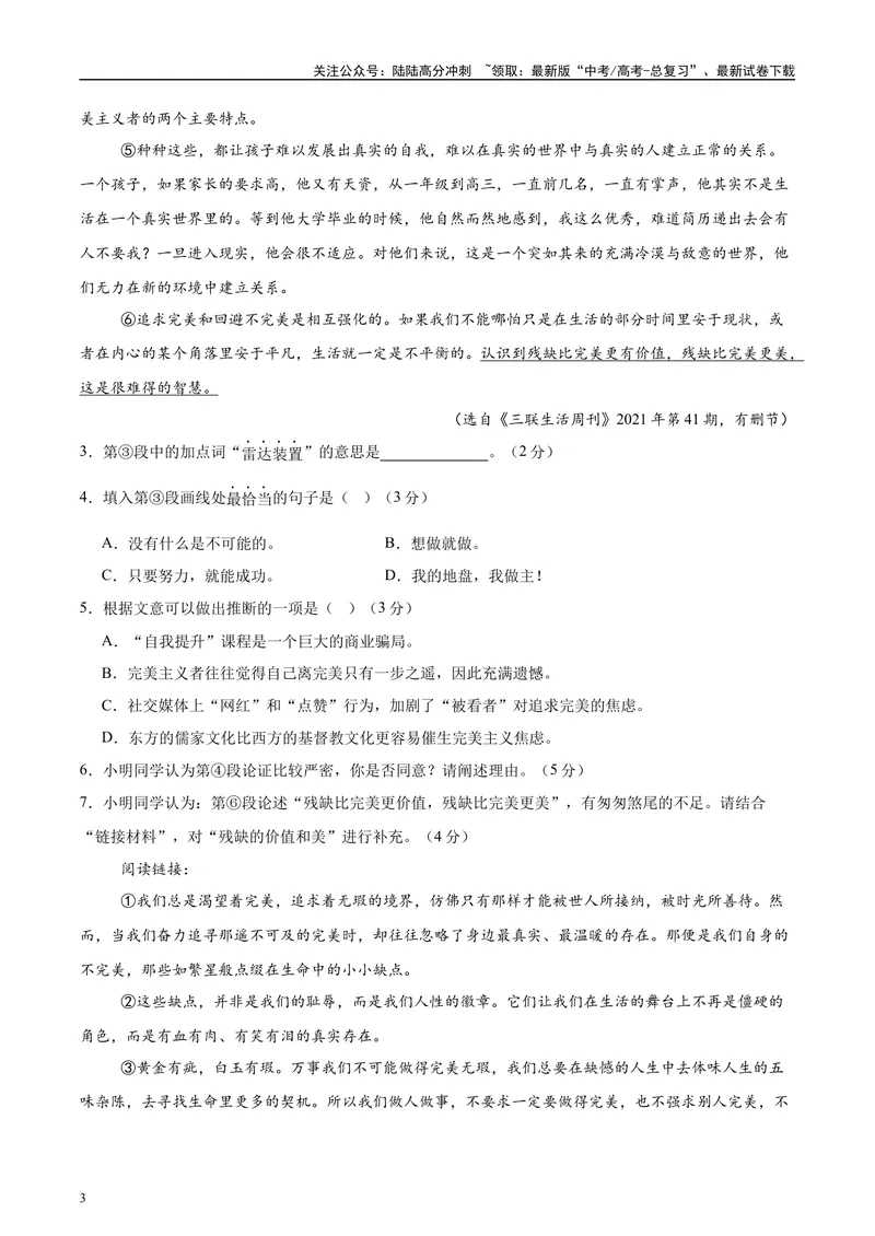 《2025年高考语文二轮复习测试卷（上海卷）（学生版）_二轮复习_2025年_2025年高考语文二轮复习课件+讲义+练习（新高考通用）》第3页预览