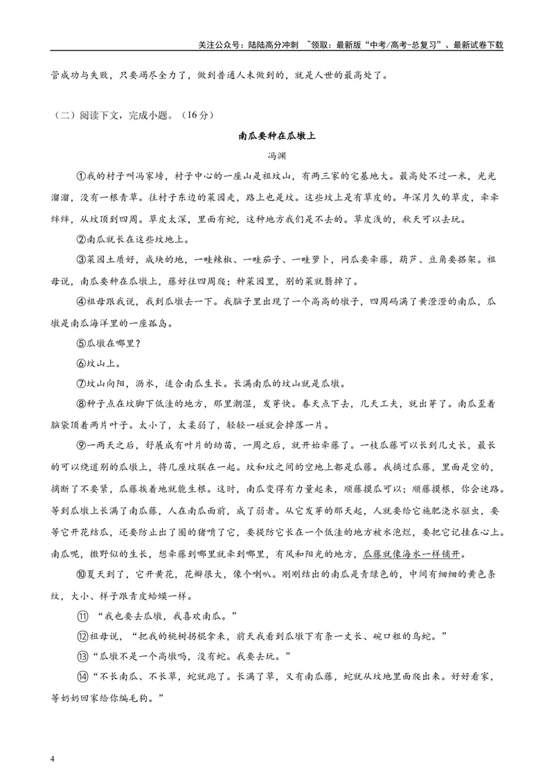 《2025年高考语文二轮复习测试卷（上海卷）（学生版）_二轮复习_2025年_2025年高考语文二轮复习课件+讲义+练习（新高考通用）》第4页预览