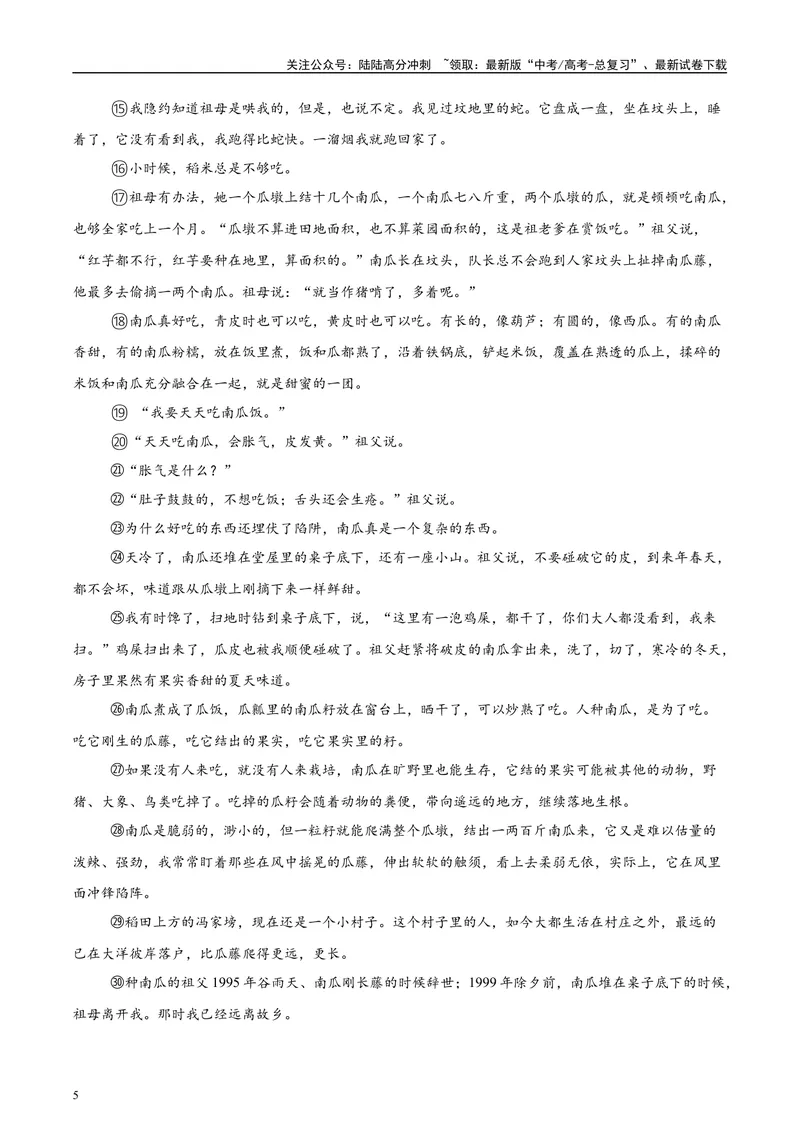 《2025年高考语文二轮复习测试卷（上海卷）（学生版）_二轮复习_2025年_2025年高考语文二轮复习课件+讲义+练习（新高考通用）》第5页预览