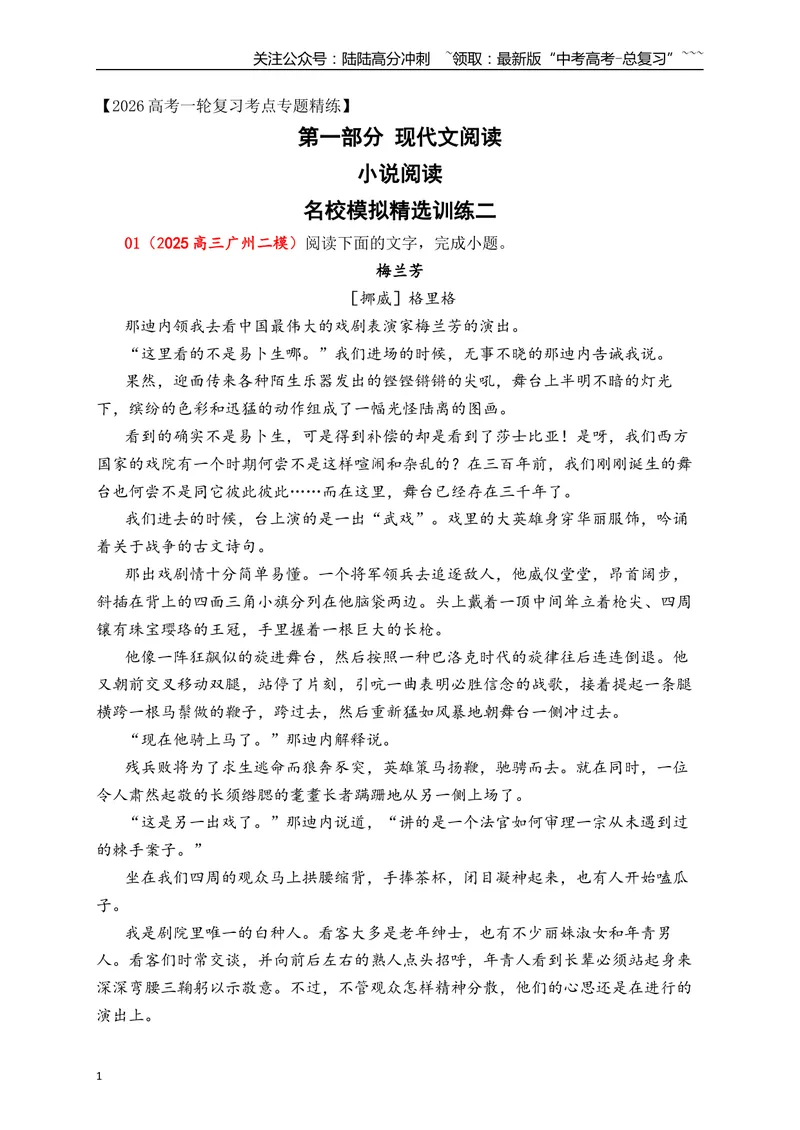 《2文学类文本阅读名校模拟精选训练二（教师版）_一轮复习_2026年-语文一轮复习_2026年高考语文一轮复习之现代文专题（全国通用）-G388_资料》第1页预览