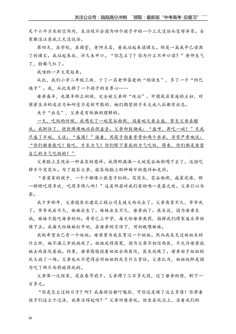 《2文学类文本阅读名校模拟精选训练二（教师版）_一轮复习_2026年-语文一轮复习_2026年高考语文一轮复习之现代文专题（全国通用）-G388_资料》第10页预览
