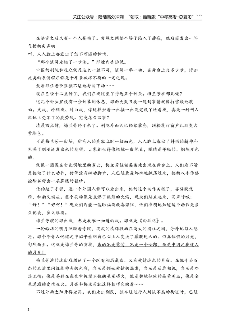 《2文学类文本阅读名校模拟精选训练二（教师版）_一轮复习_2026年-语文一轮复习_2026年高考语文一轮复习之现代文专题（全国通用）-G388_资料》第2页预览