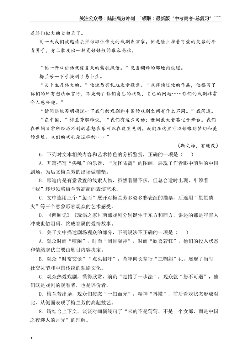 《2文学类文本阅读名校模拟精选训练二（教师版）_一轮复习_2026年-语文一轮复习_2026年高考语文一轮复习之现代文专题（全国通用）-G388_资料》第3页预览