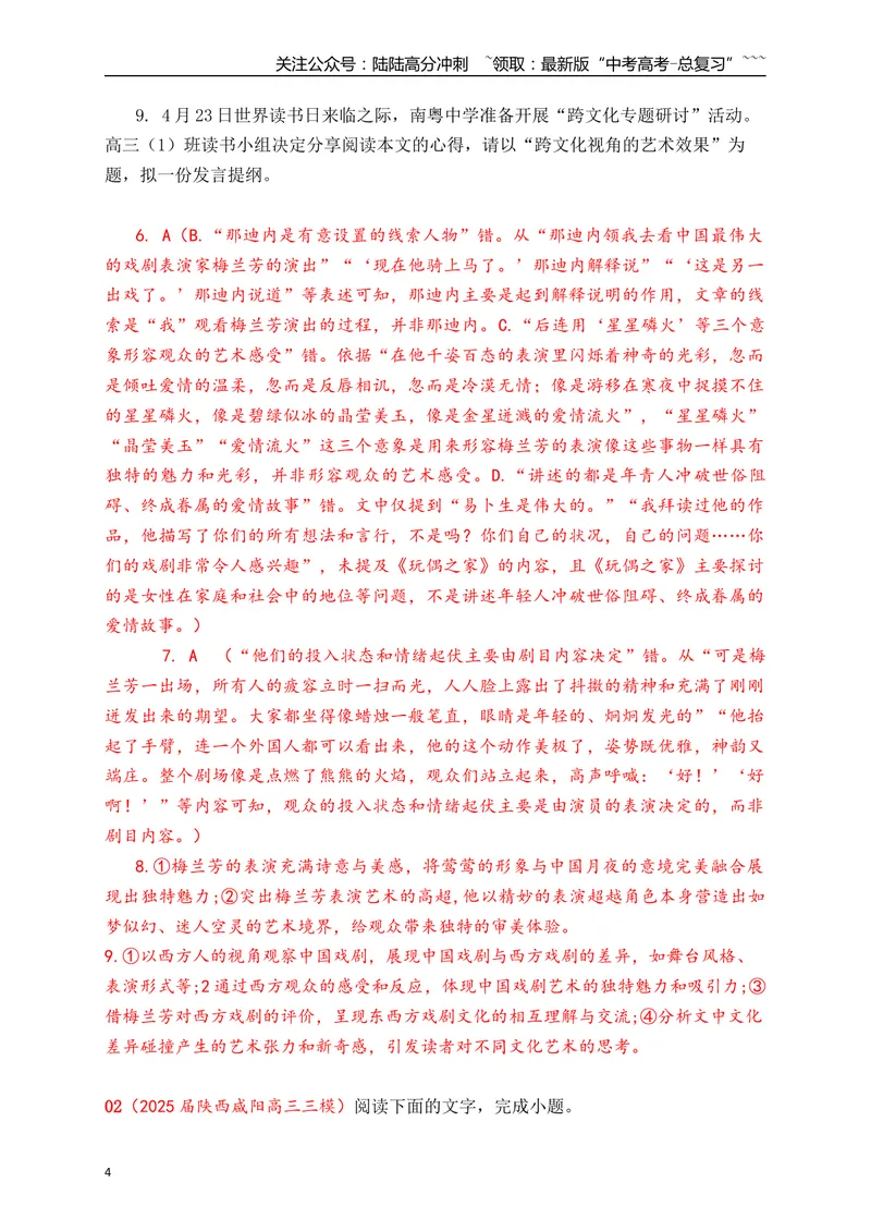 《2文学类文本阅读名校模拟精选训练二（教师版）_一轮复习_2026年-语文一轮复习_2026年高考语文一轮复习之现代文专题（全国通用）-G388_资料》第4页预览