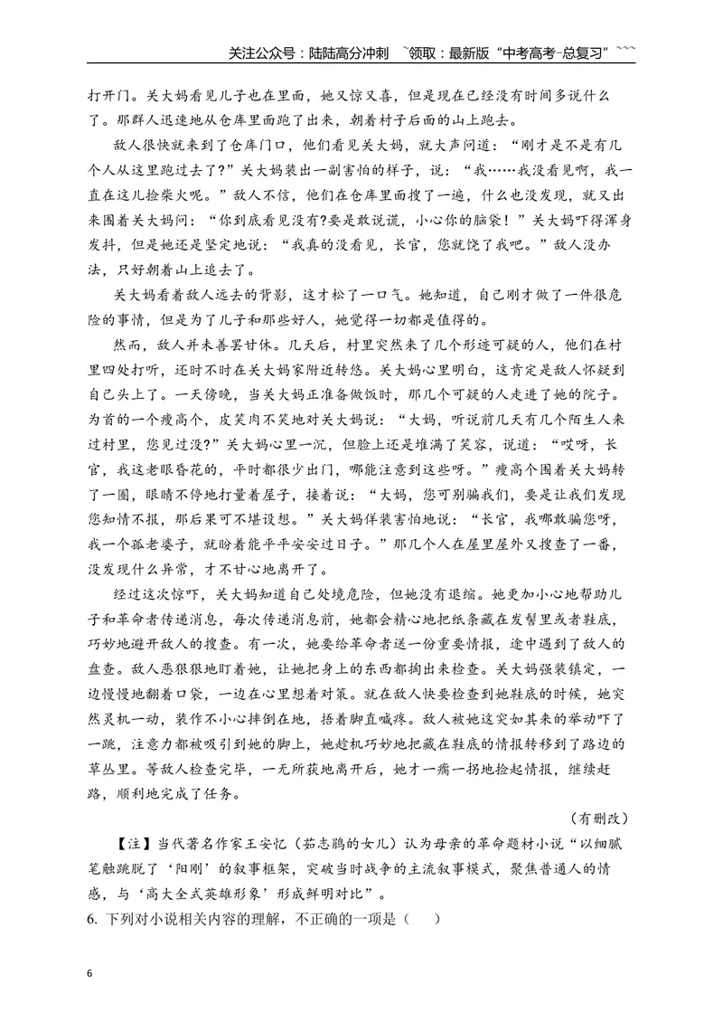 《2文学类文本阅读名校模拟精选训练二（教师版）_一轮复习_2026年-语文一轮复习_2026年高考语文一轮复习之现代文专题（全国通用）-G388_资料》第6页预览