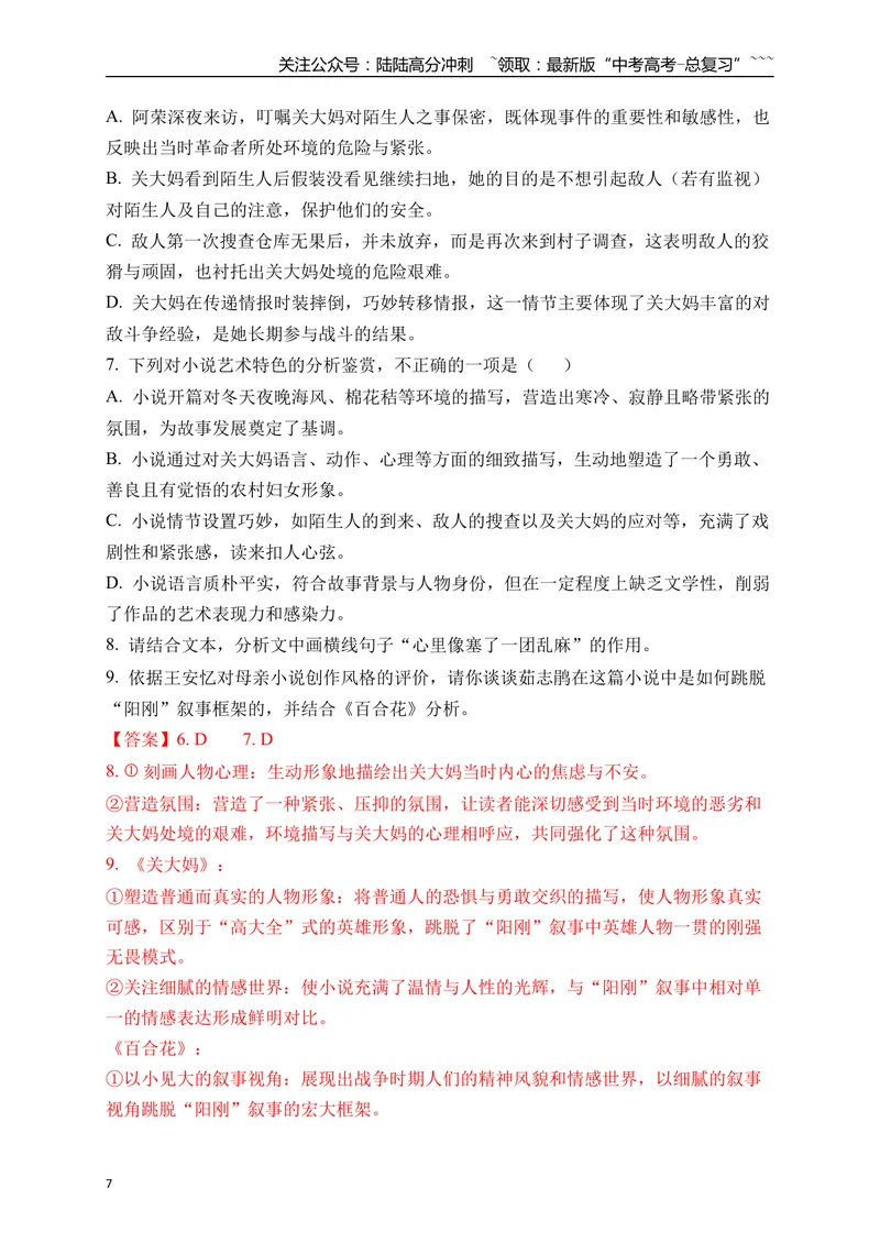 《2文学类文本阅读名校模拟精选训练二（教师版）_一轮复习_2026年-语文一轮复习_2026年高考语文一轮复习之现代文专题（全国通用）-G388_资料》第7页预览