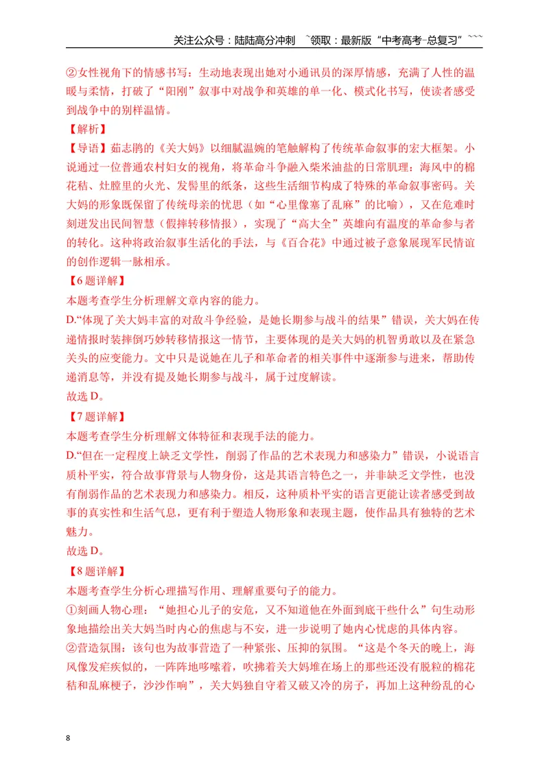 《2文学类文本阅读名校模拟精选训练二（教师版）_一轮复习_2026年-语文一轮复习_2026年高考语文一轮复习之现代文专题（全国通用）-G388_资料》第8页预览