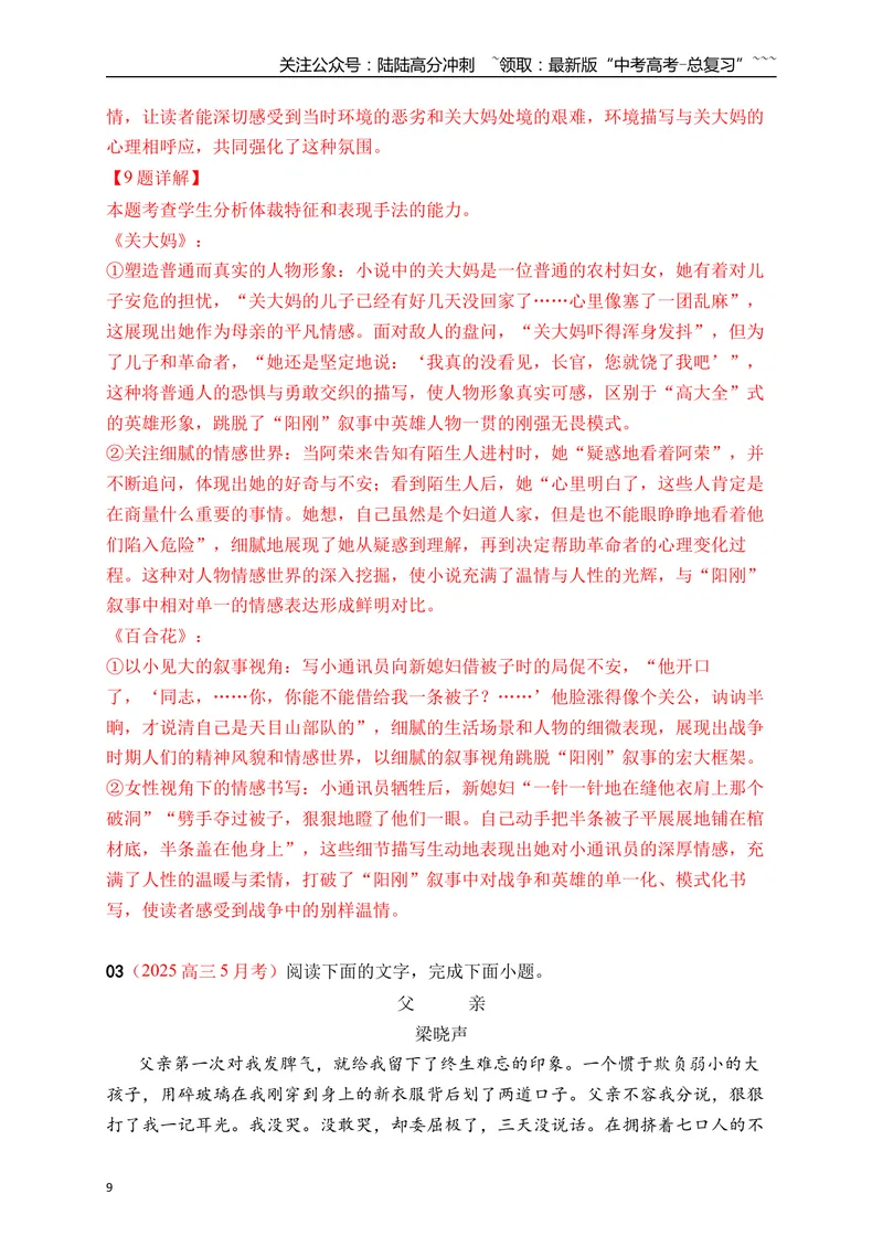 《2文学类文本阅读名校模拟精选训练二（教师版）_一轮复习_2026年-语文一轮复习_2026年高考语文一轮复习之现代文专题（全国通用）-G388_资料》第9页预览