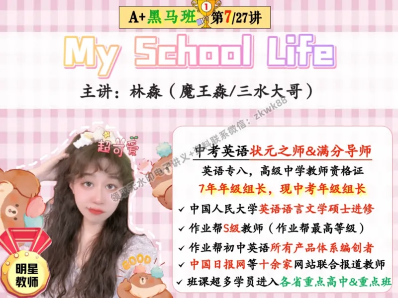 《13.课堂笔记主讲课中笔记_2025初一网课_25初一英语_25初一林淼英语（作业帮）_暑期班A+班_课堂笔记》第1页预览