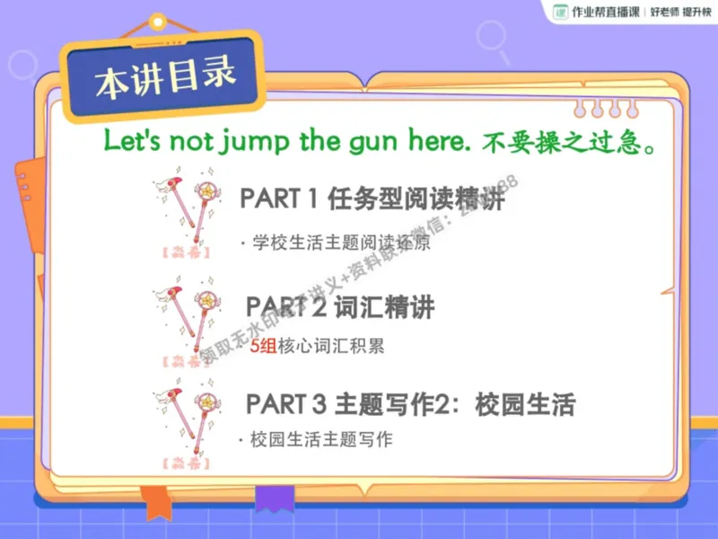 《13.课堂笔记主讲课中笔记_2025初一网课_25初一英语_25初一林淼英语（作业帮）_暑期班A+班_课堂笔记》第5页预览