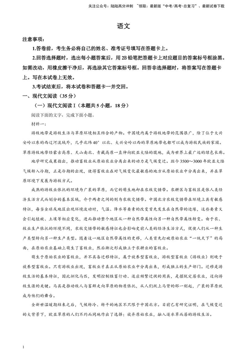 《2024年1月普通高等学校招生全国统一考试适应性测试（九省联考）语文试题A4_专项复习_2024年_2024年高考语文备考各省市模拟试卷彩色批注解析宝鉴专题_资料》第1页预览