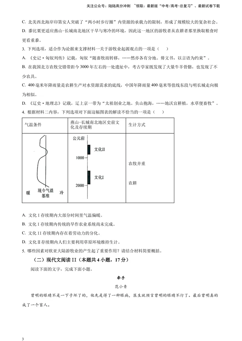 《2024年1月普通高等学校招生全国统一考试适应性测试（九省联考）语文试题A4_专项复习_2024年_2024年高考语文备考各省市模拟试卷彩色批注解析宝鉴专题_资料》第3页预览