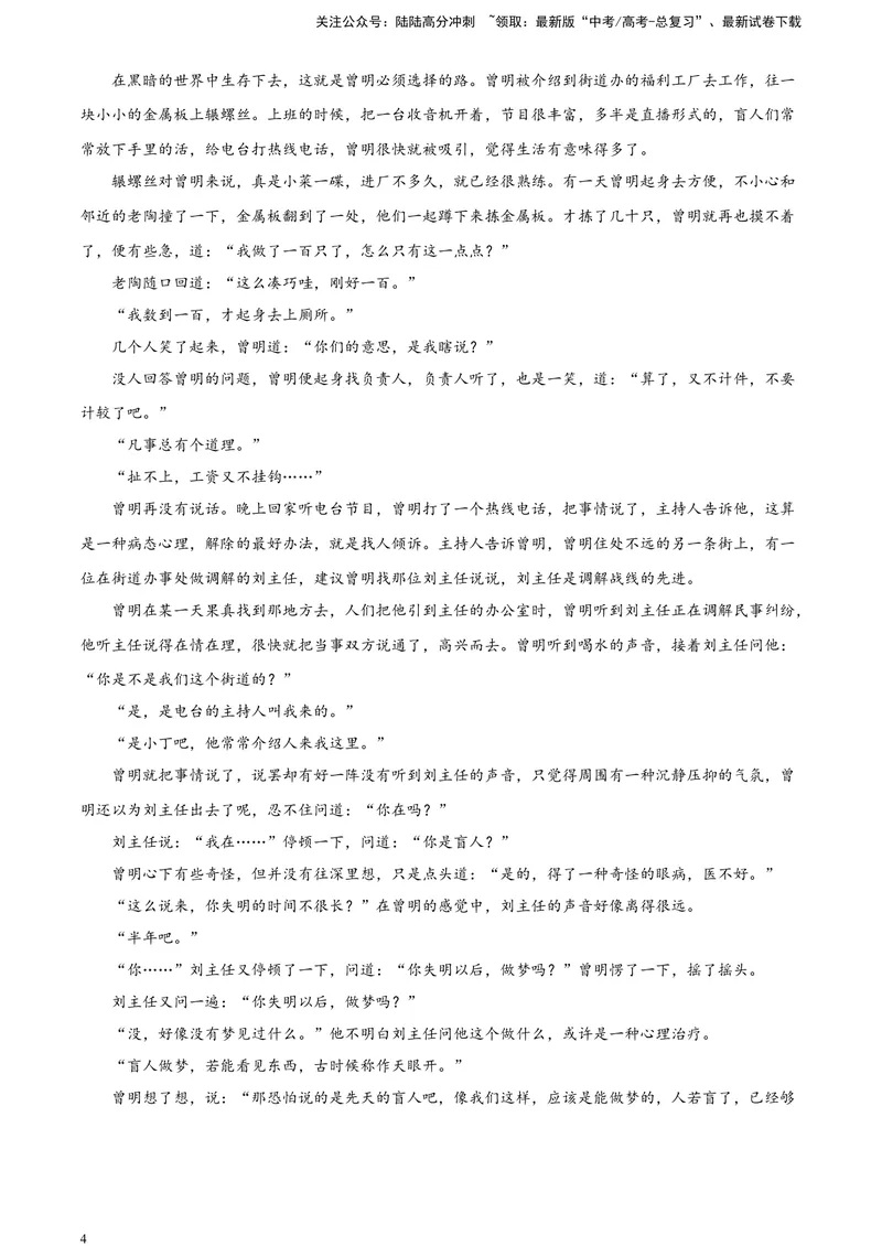 《2024年1月普通高等学校招生全国统一考试适应性测试（九省联考）语文试题A4_专项复习_2024年_2024年高考语文备考各省市模拟试卷彩色批注解析宝鉴专题_资料》第4页预览